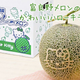 Illustration for article titled Yep, This Is a Hello Kitty Melon